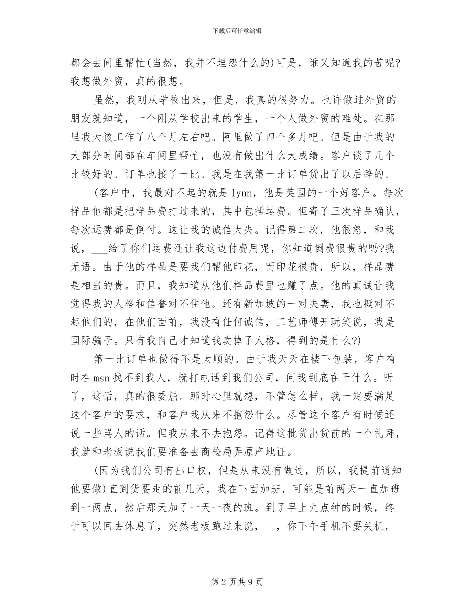 2024年外贸工作年终总结_第2页