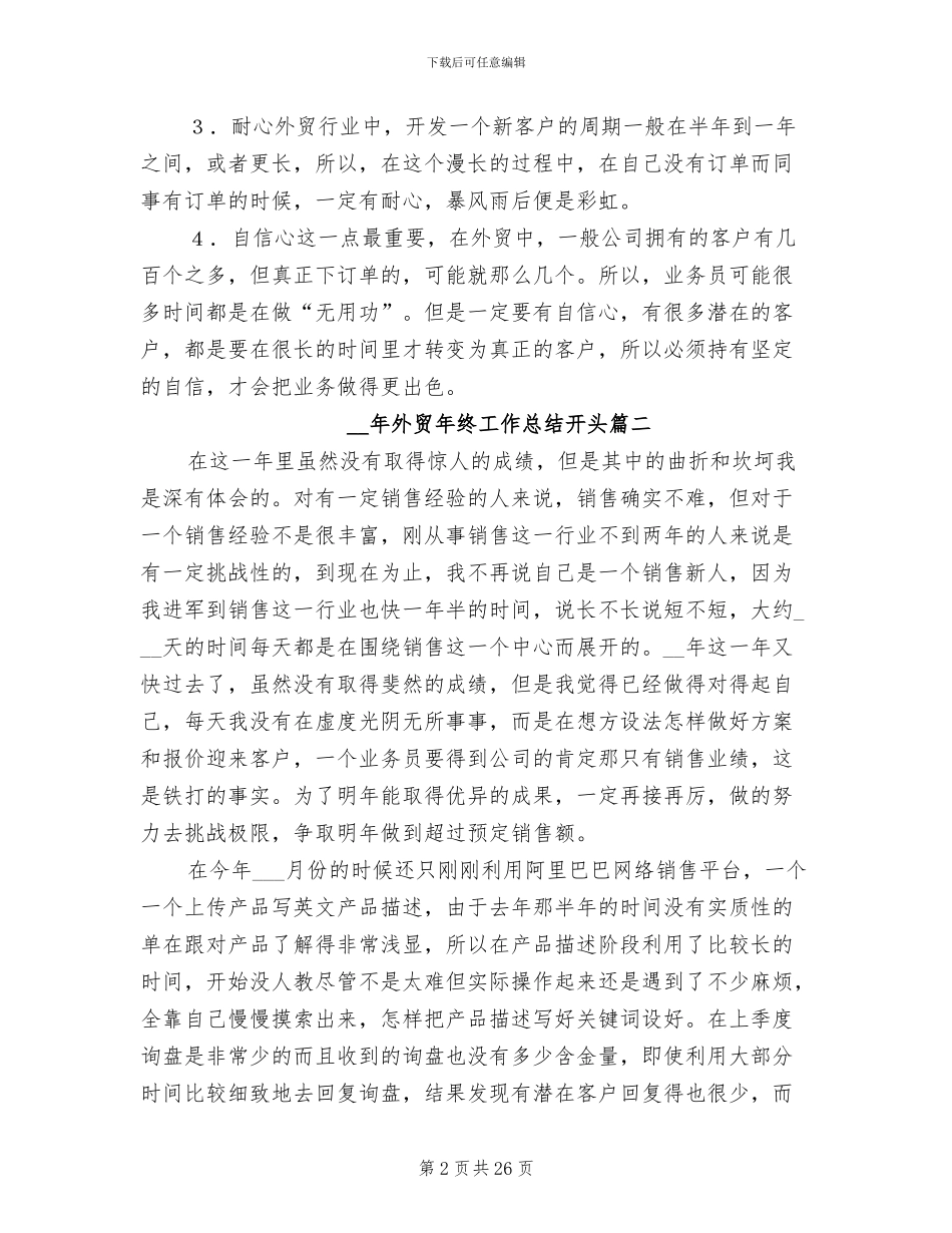 2024年外贸年终工作总结范本_第2页