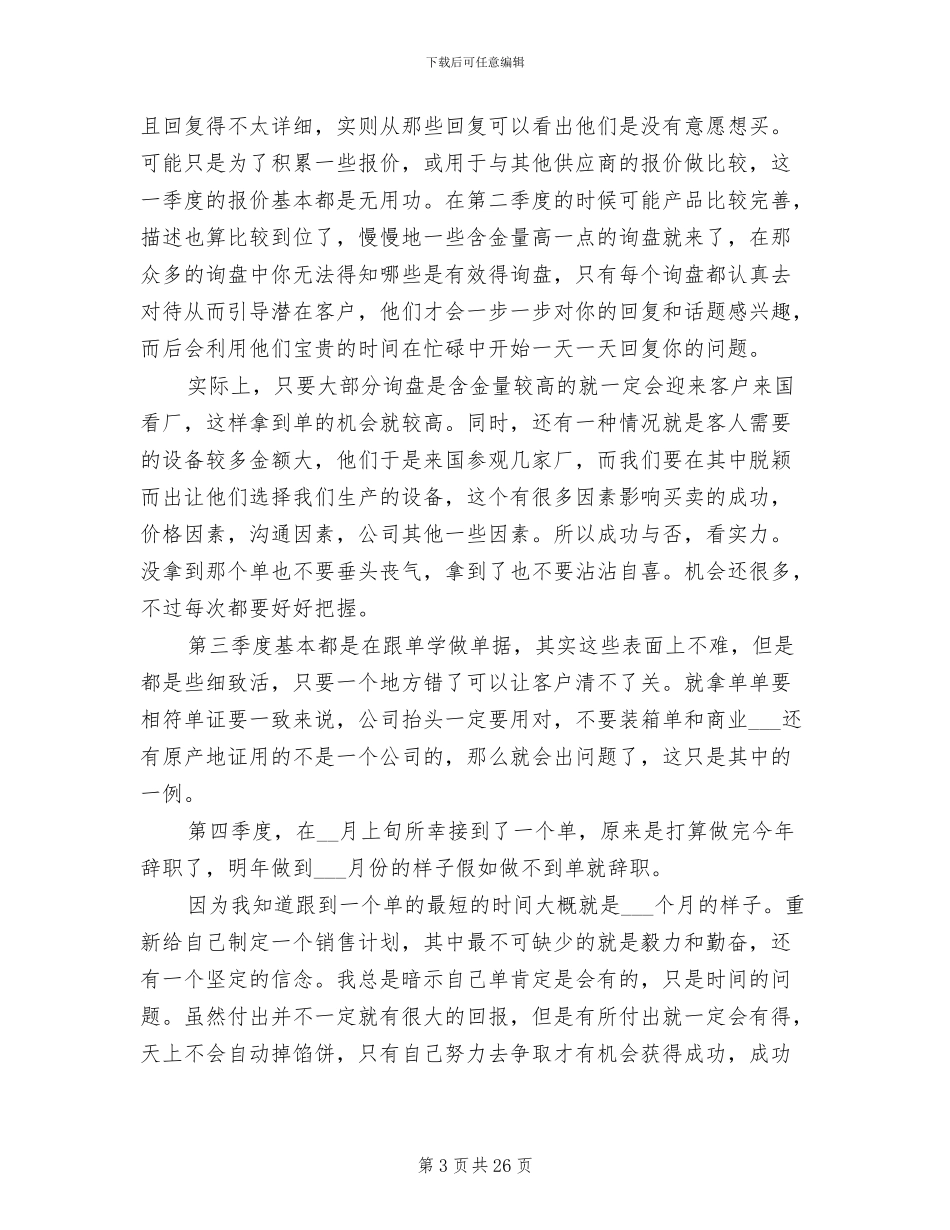 2024年外贸年终工作总结范本_第3页