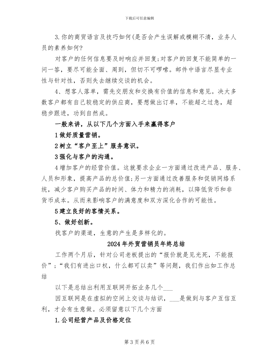 2024年外贸营销员年终工作总结范文_第3页
