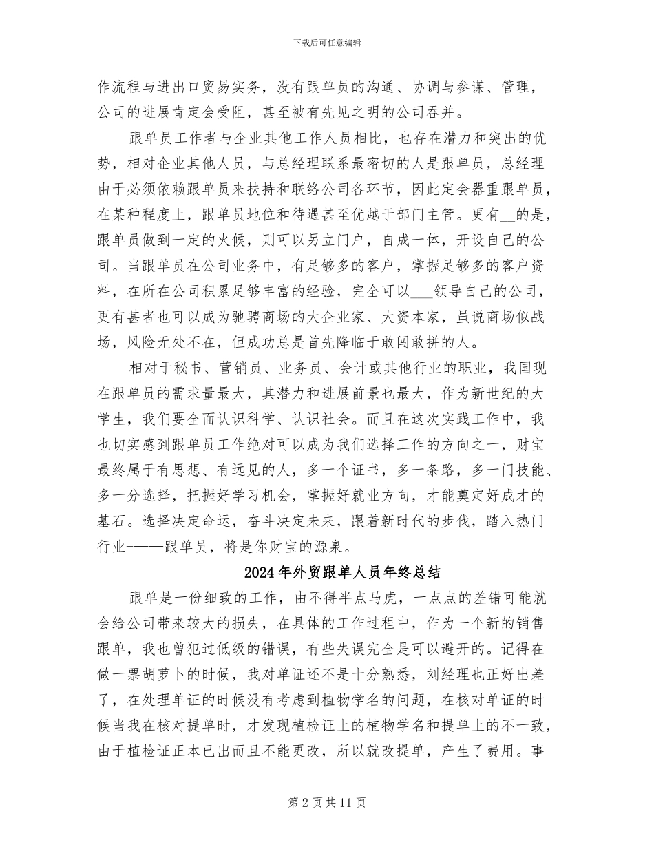 2024年外贸跟单个人工作总结范文_第2页