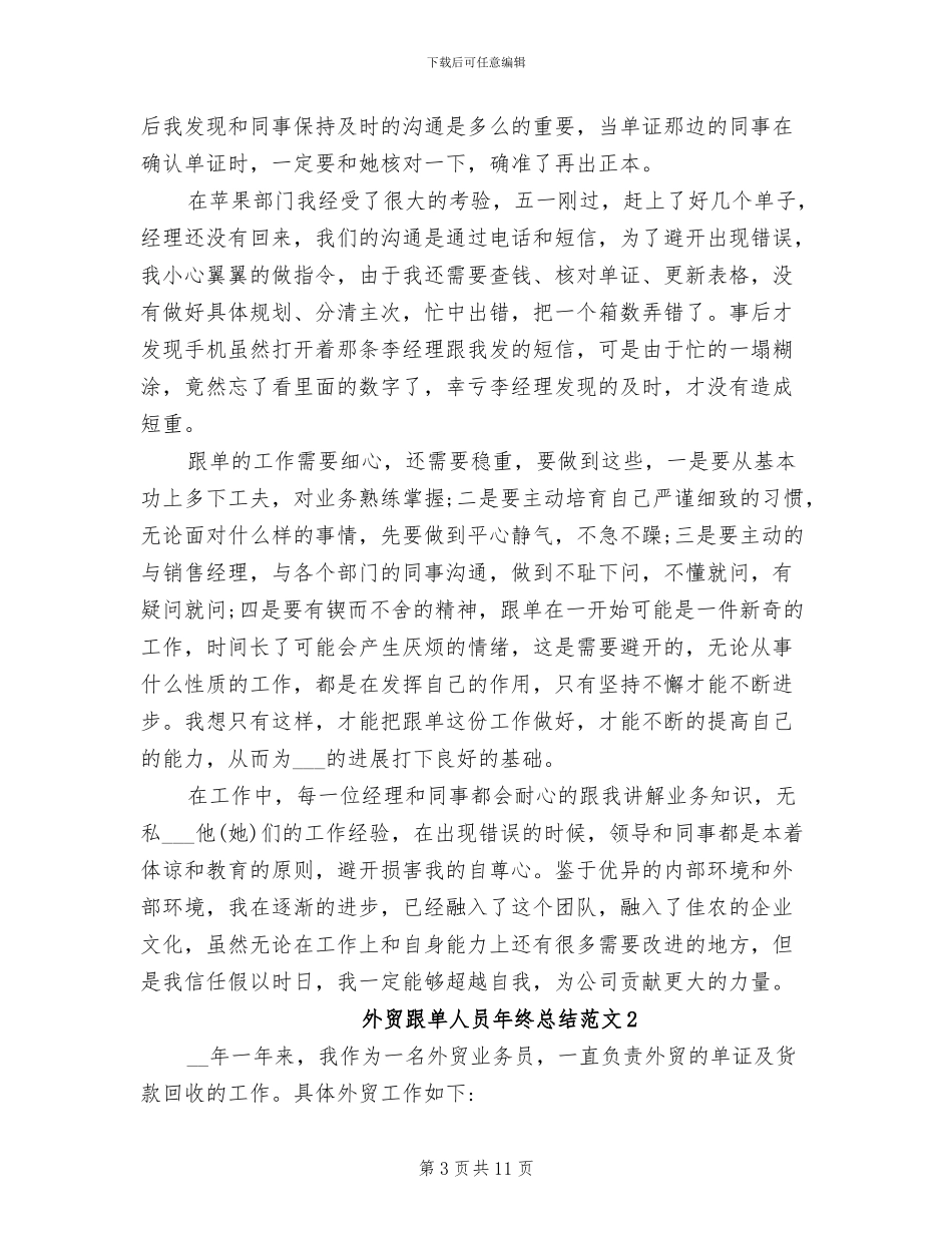 2024年外贸跟单个人工作总结范文_第3页