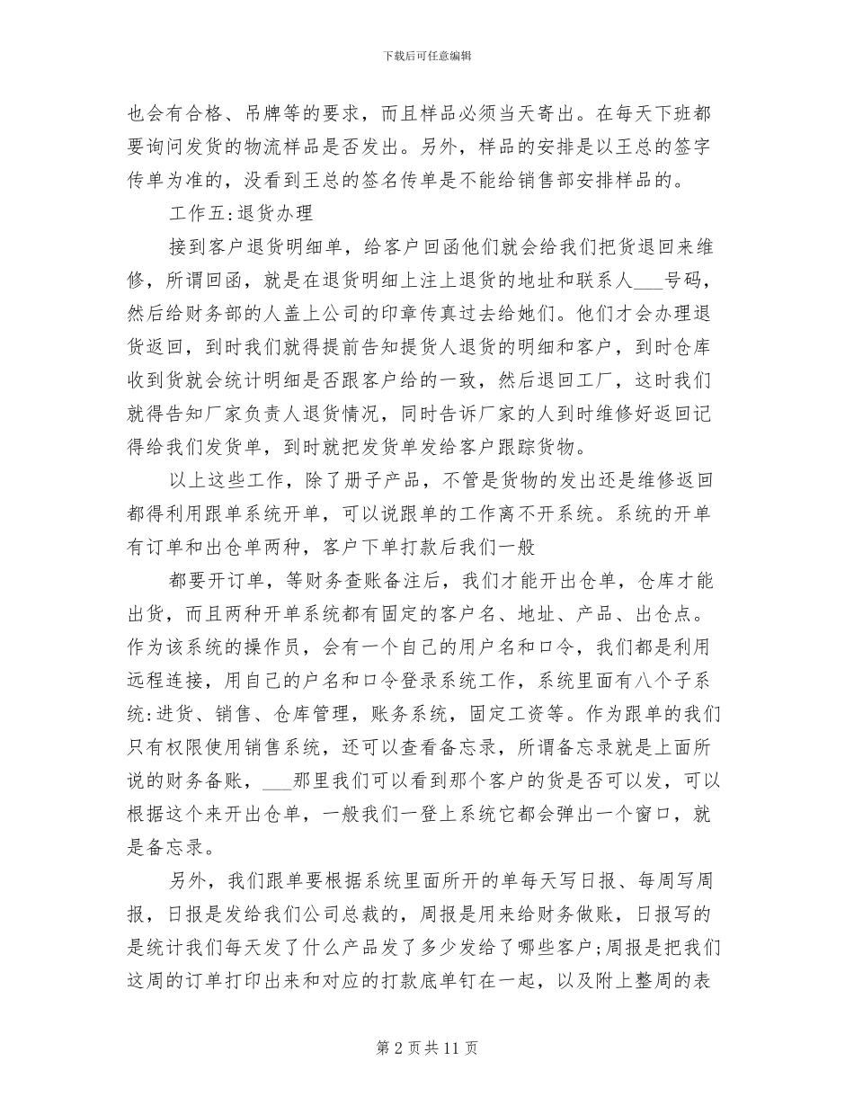 2024年外贸跟单员实习工作总结_第2页