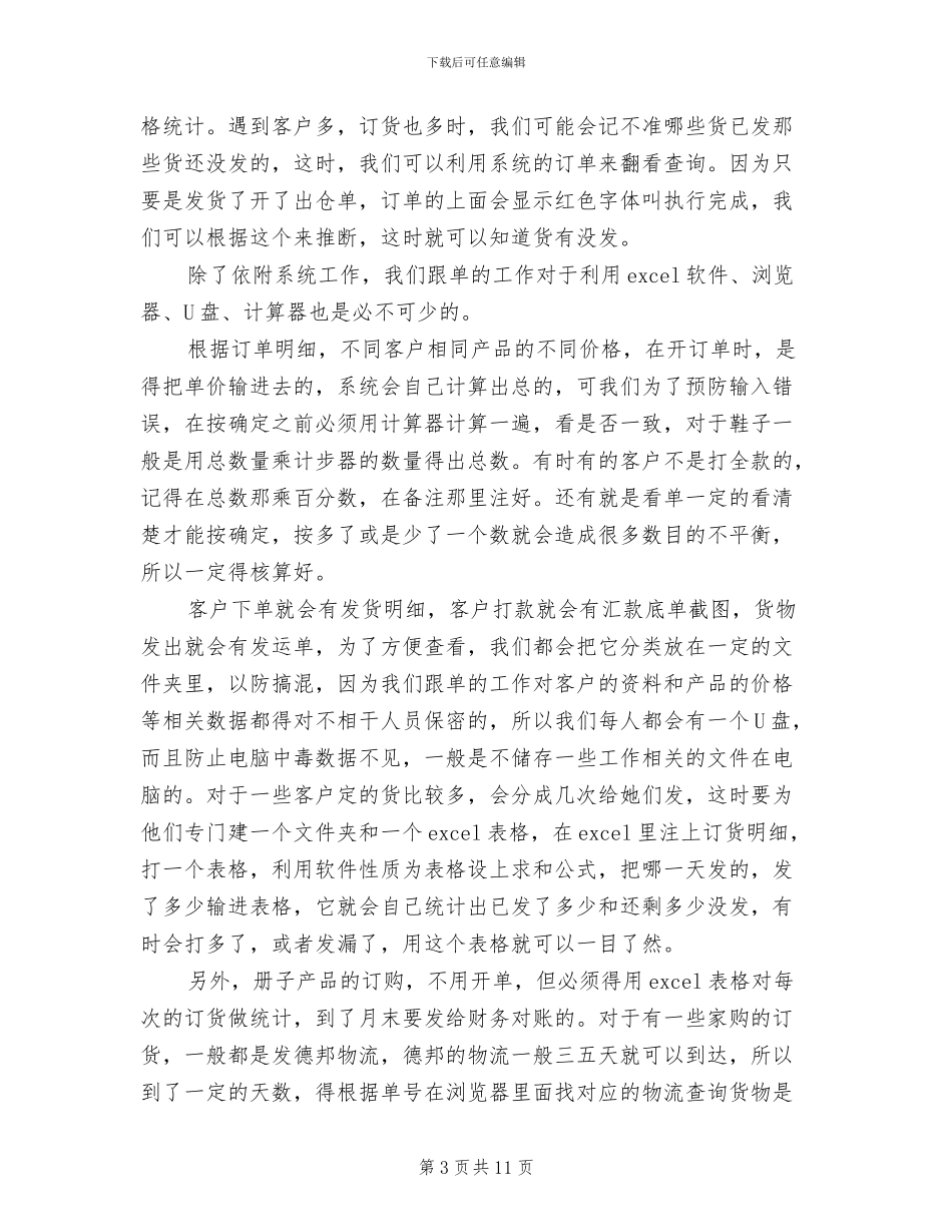 2024年外贸跟单员实习工作总结_第3页