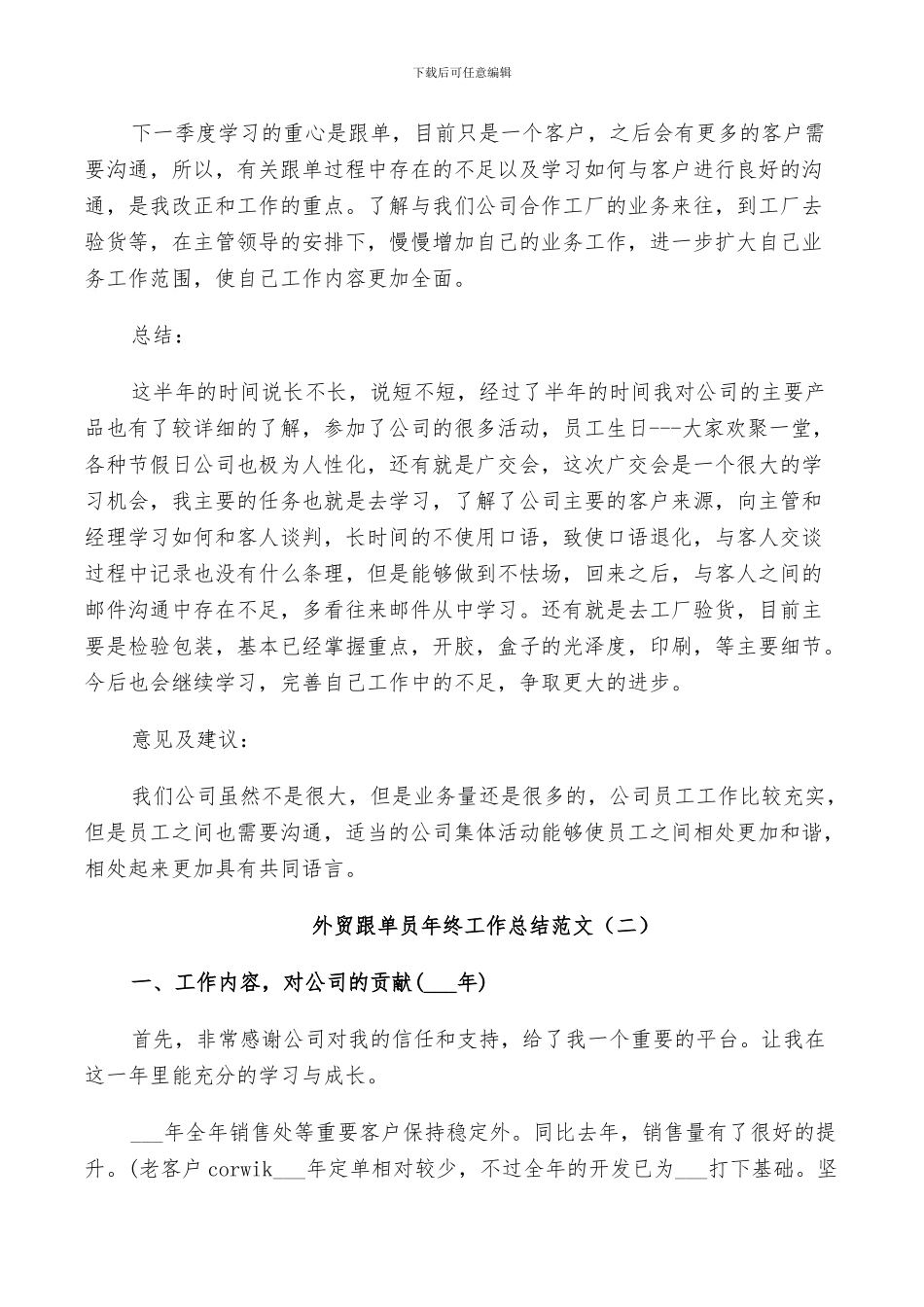 2024年外贸跟单员年终工作总结范文_第2页