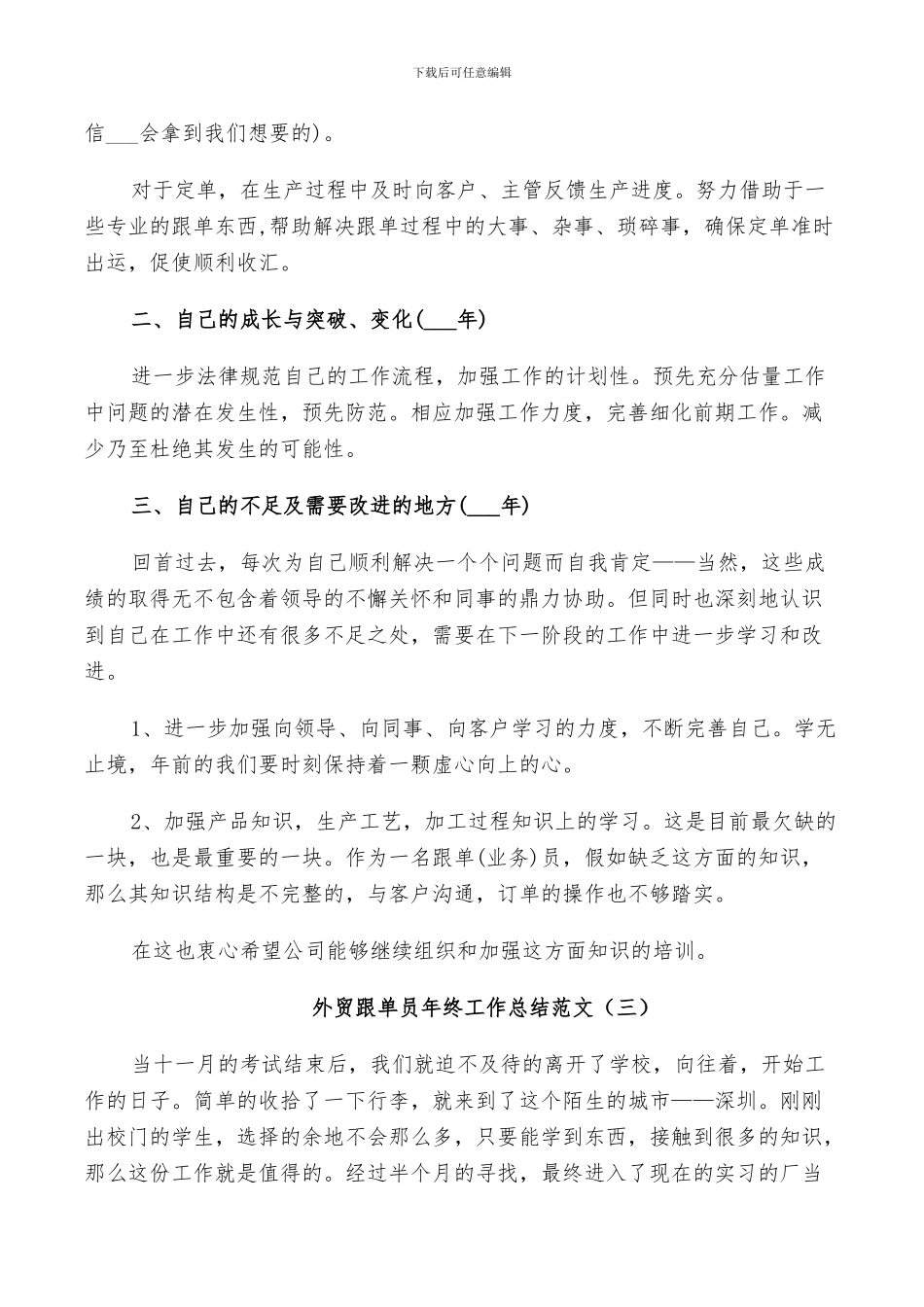 2024年外贸跟单员年终工作总结范文_第3页