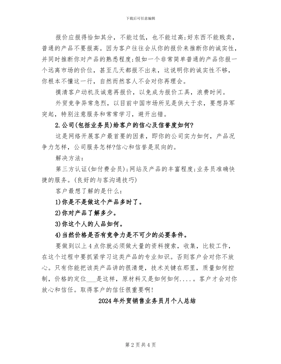 2024年外贸销售业务员月个人工作总结_第2页