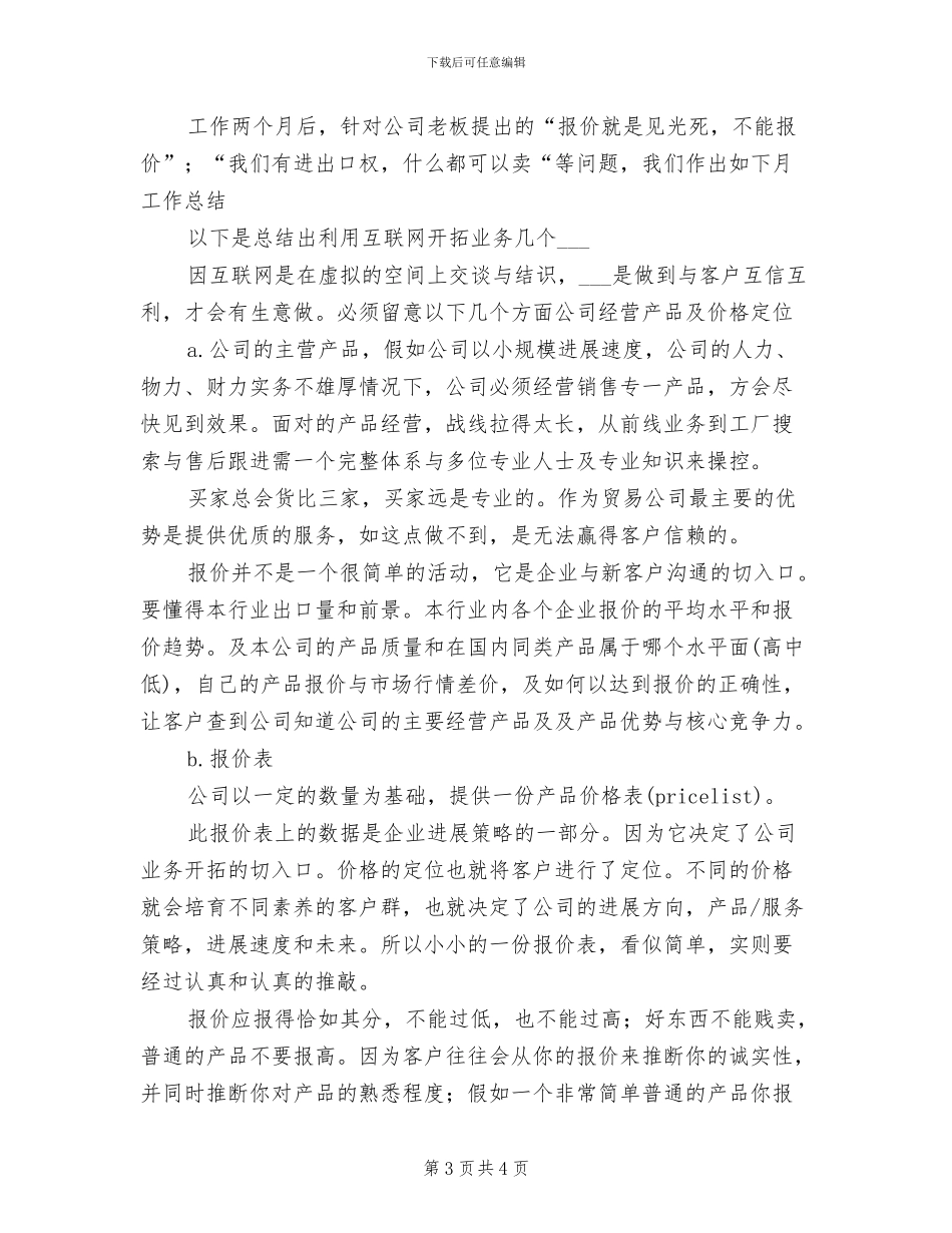 2024年外贸销售业务员月个人工作总结_第3页
