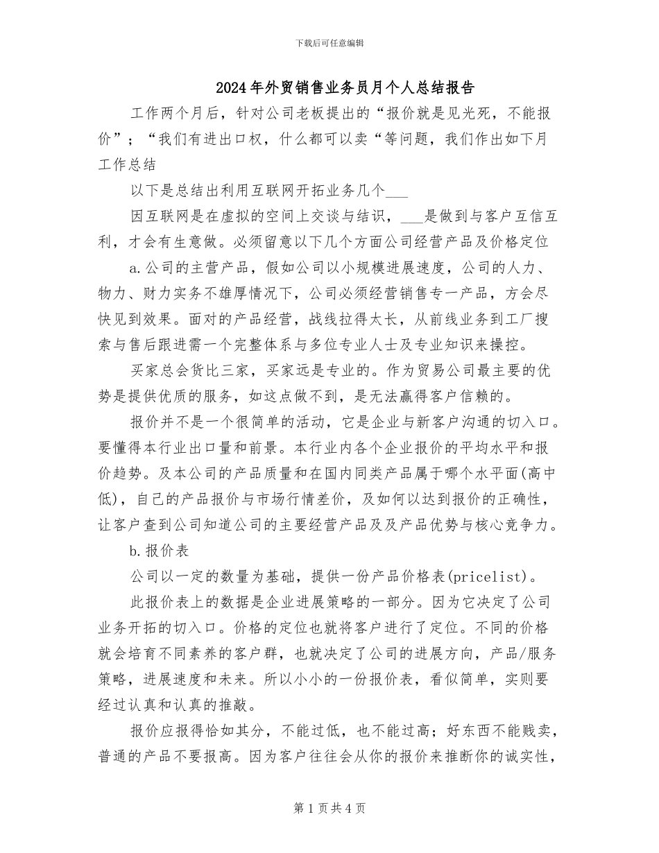 2024年外贸销售业务员月个人总结报告_第1页