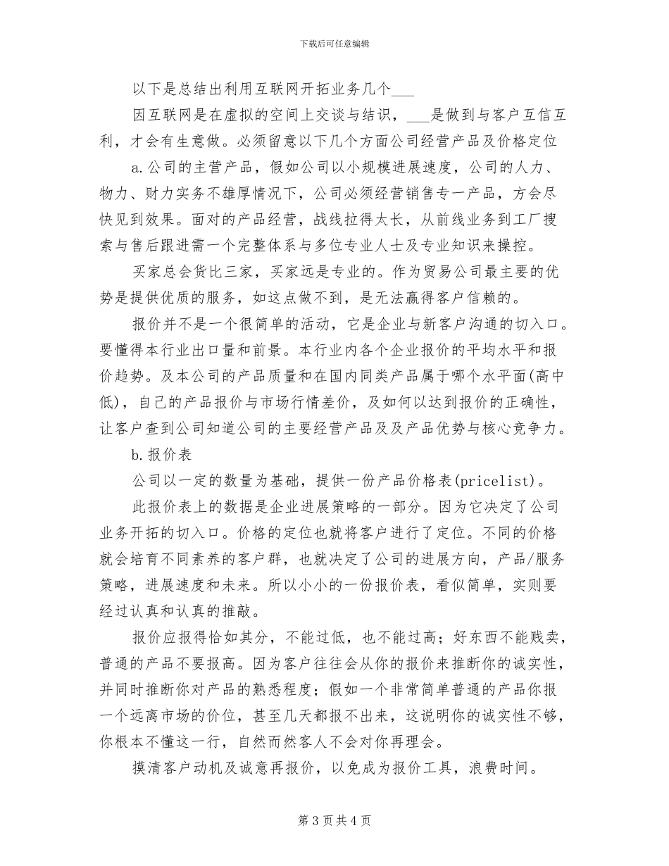 2024年外贸销售业务员月个人总结报告_第3页