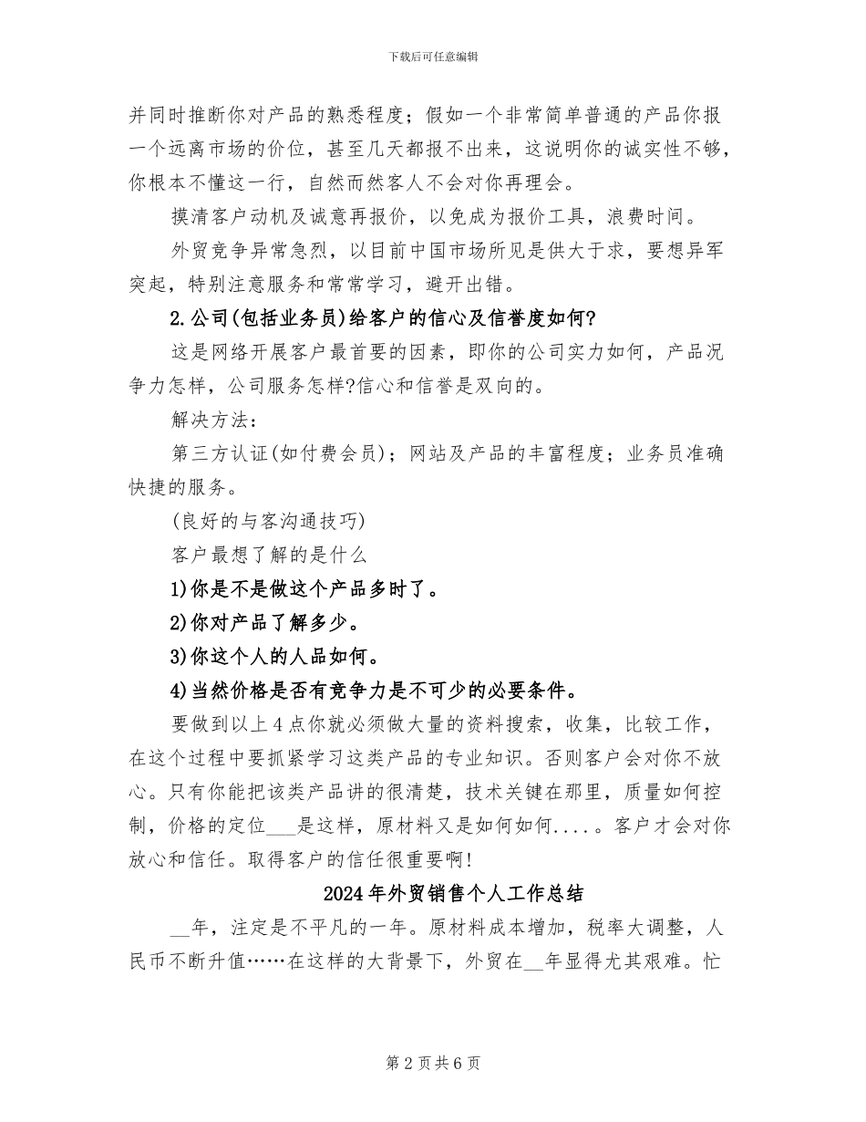 2024年外贸销售业务员月度总结_第2页