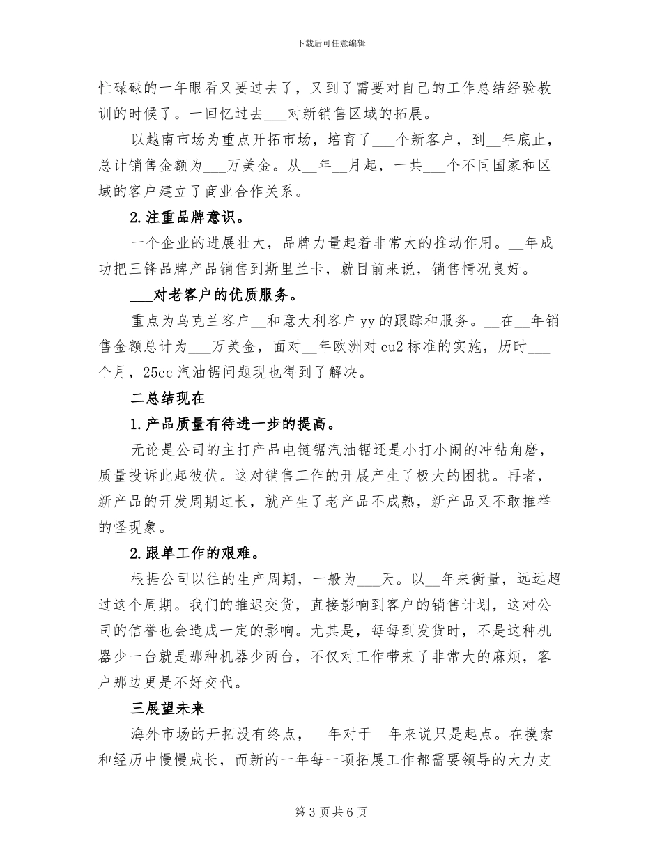 2024年外贸销售业务员月度总结_第3页