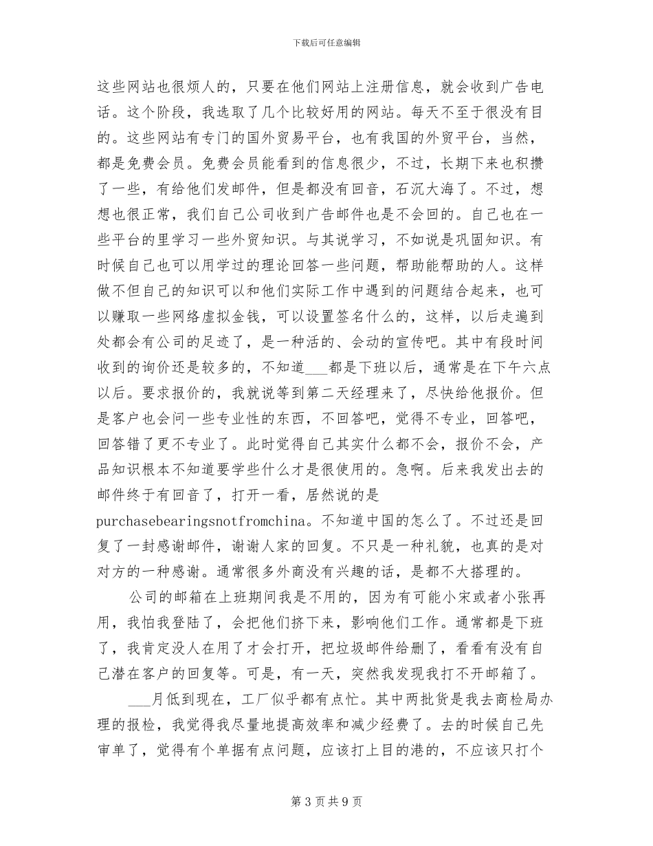2024年外贸销售个人总结范文_第3页