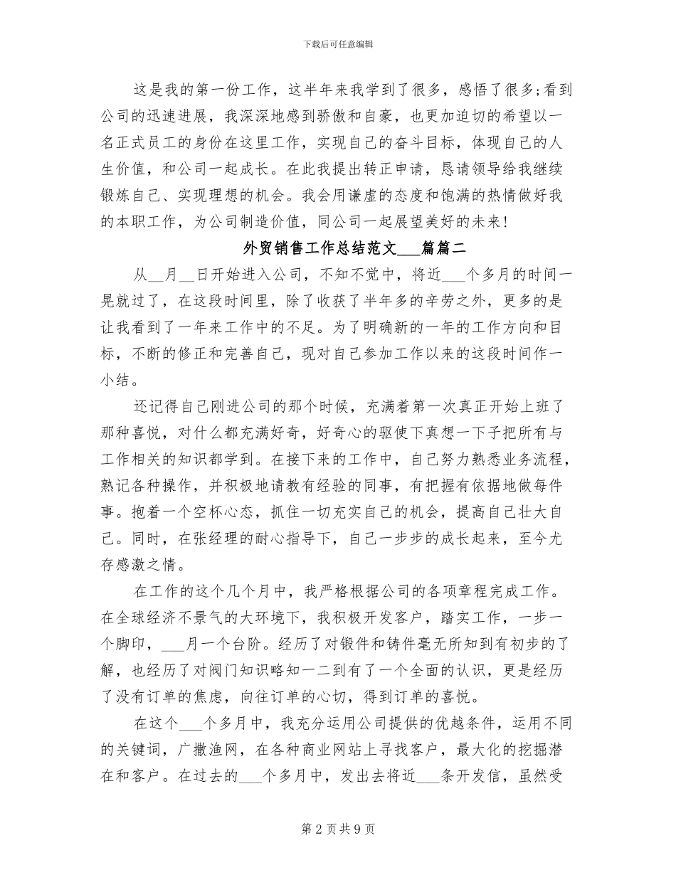 2024年外贸销售工作总结范文_第2页