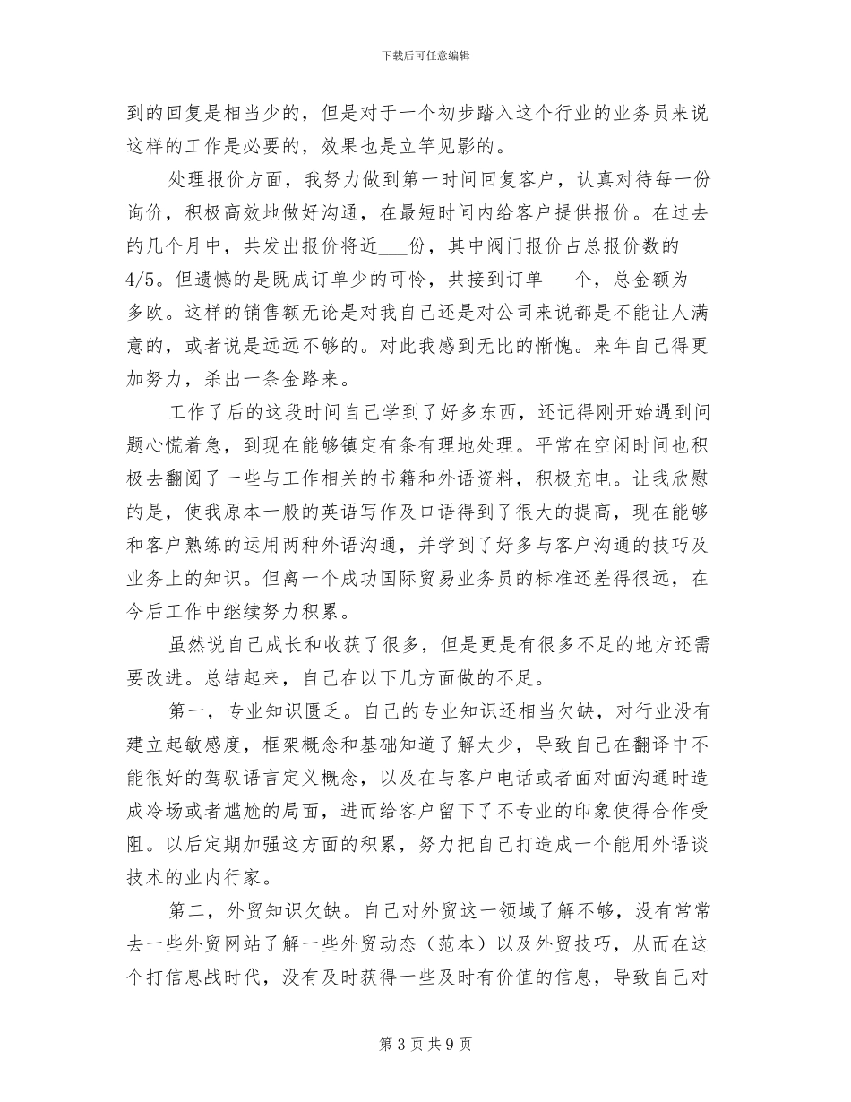 2024年外贸销售工作总结范文_第3页