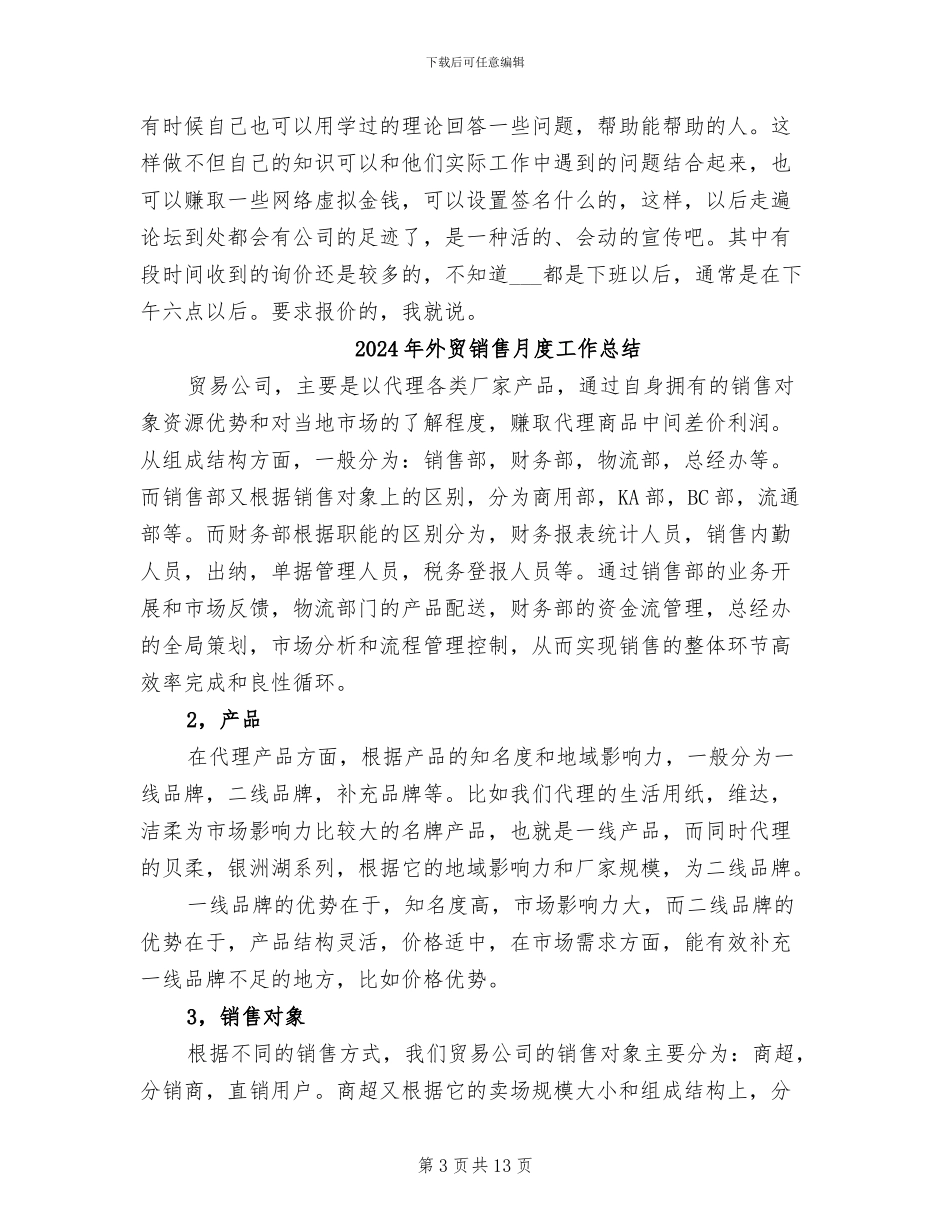 2024年外贸销售年终总结报告_第3页