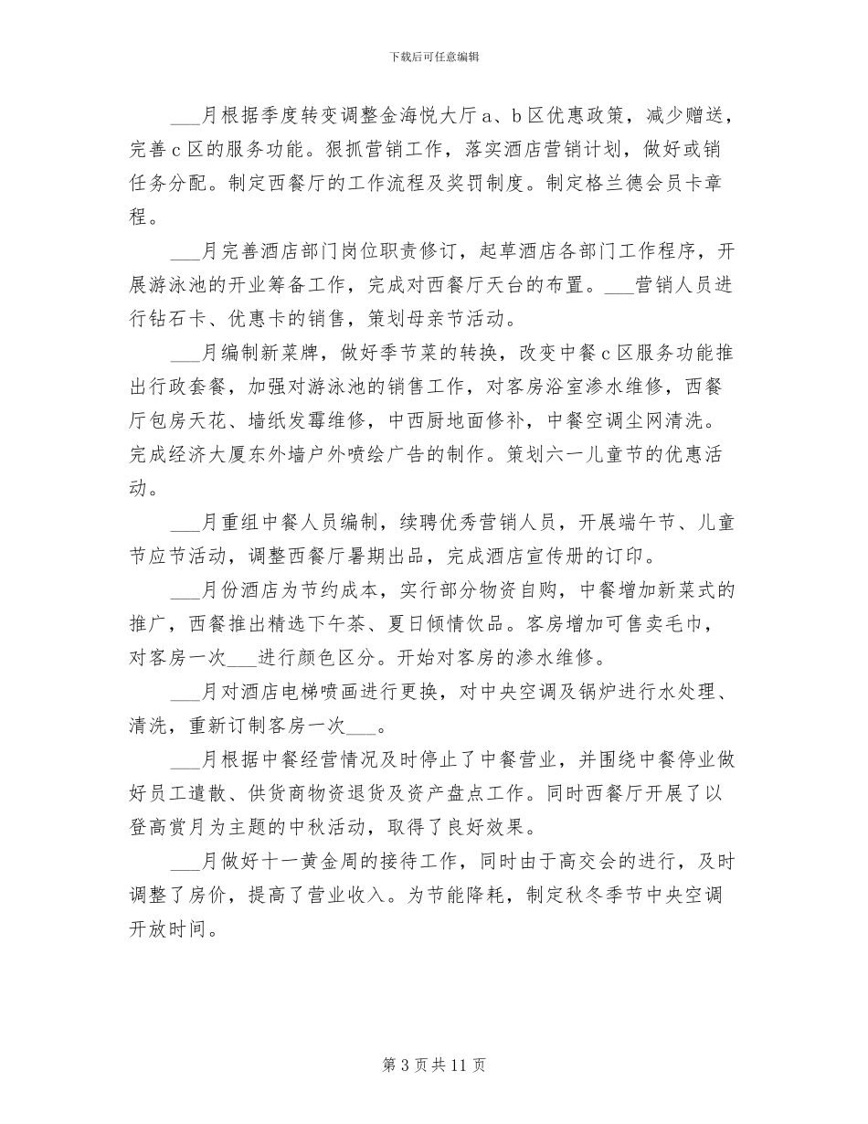2024年外资酒店经理年终个人总结_第3页