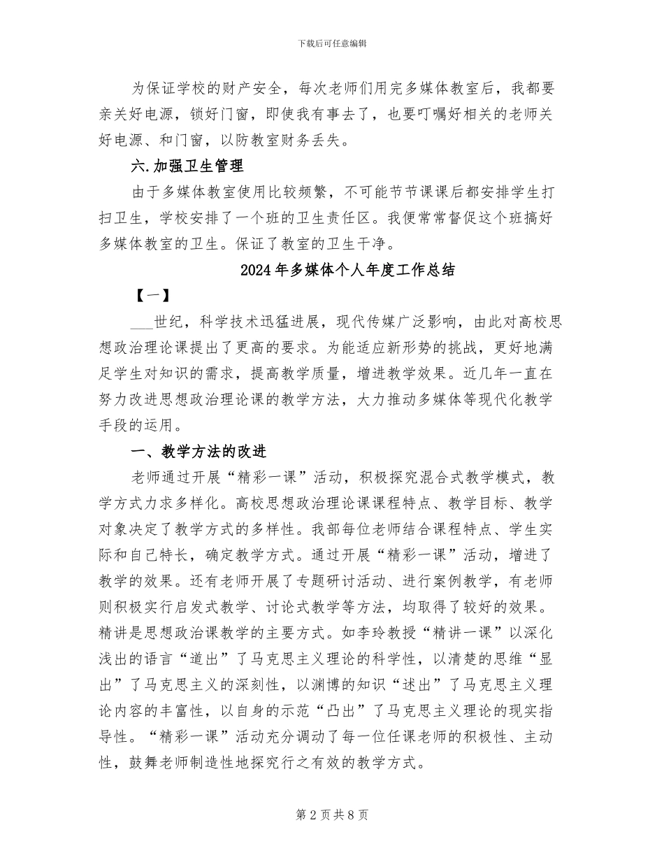 2024年多媒体个人工作总结_第2页