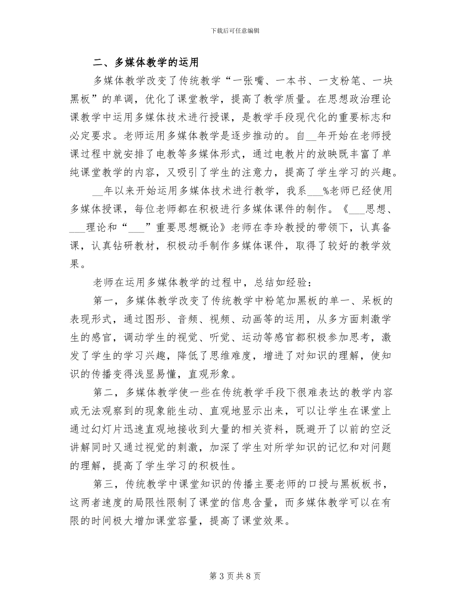 2024年多媒体个人工作总结_第3页