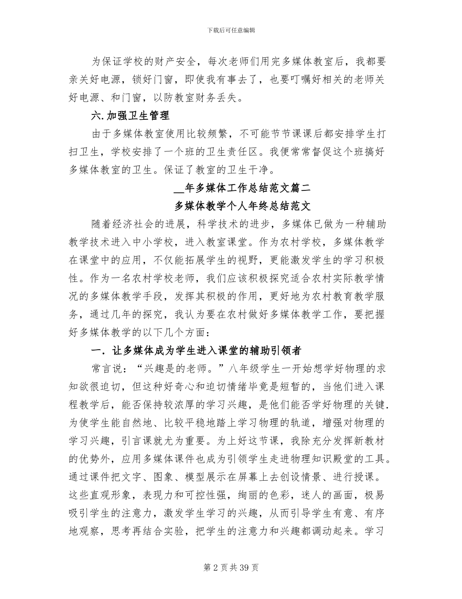 2024年多媒体工作总结_第2页