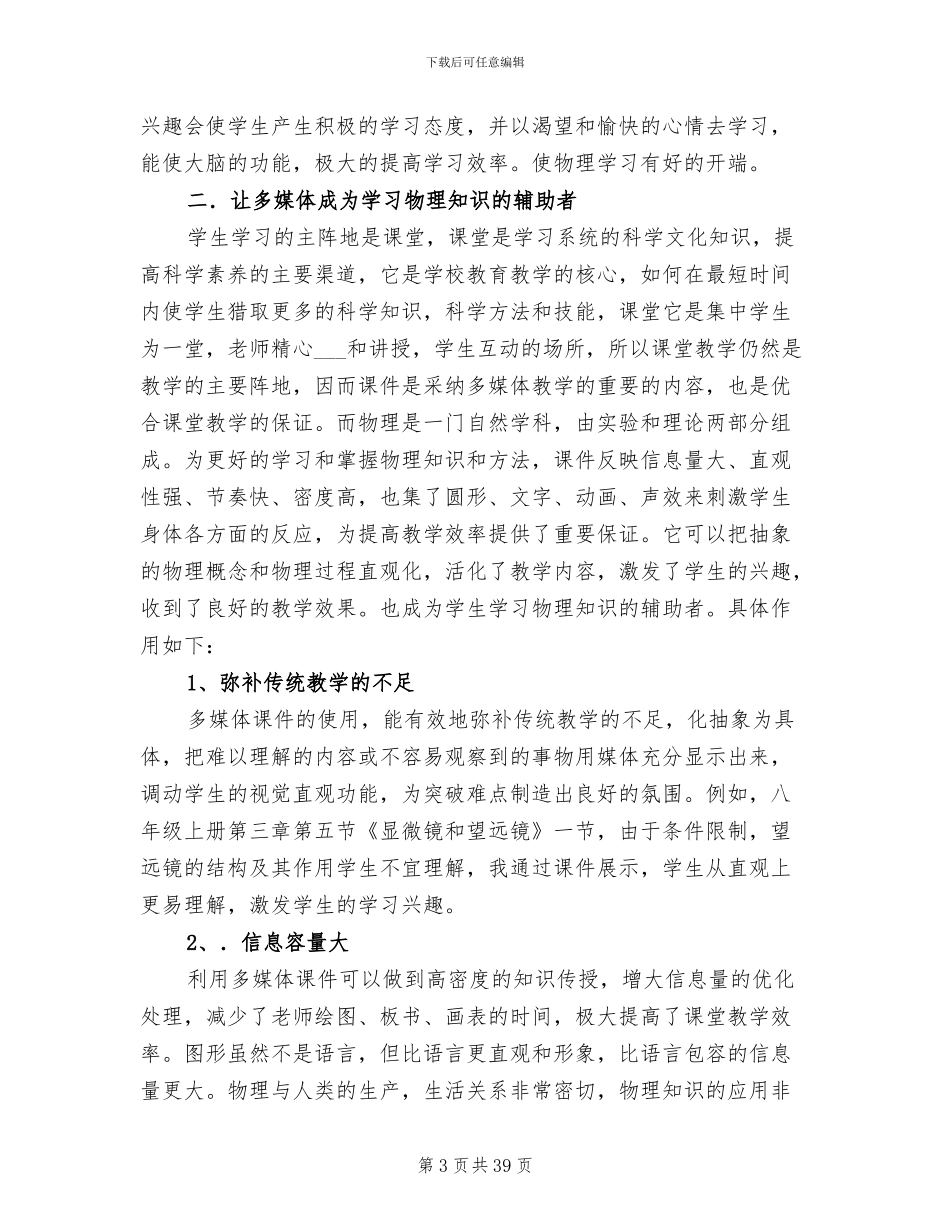 2024年多媒体工作总结_第3页