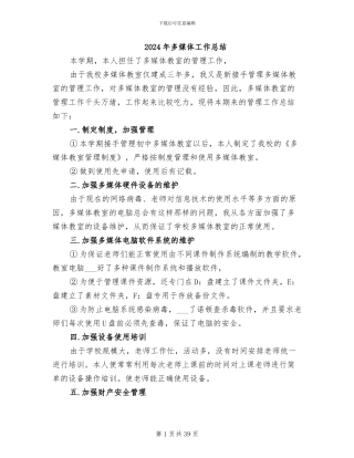 2024年多媒体工作总结