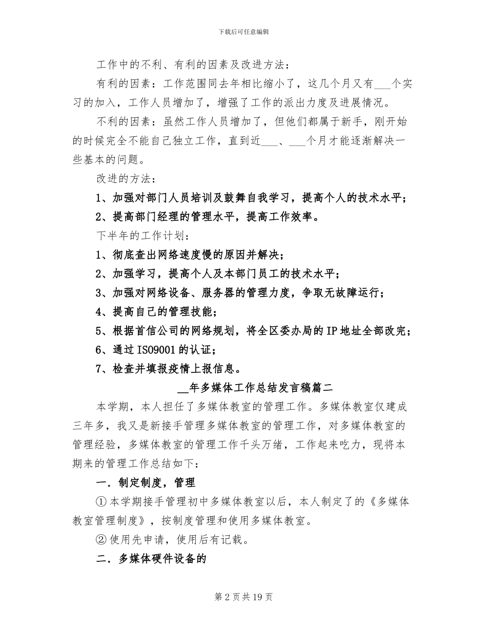 2024年多媒体工作总结发言稿_第2页