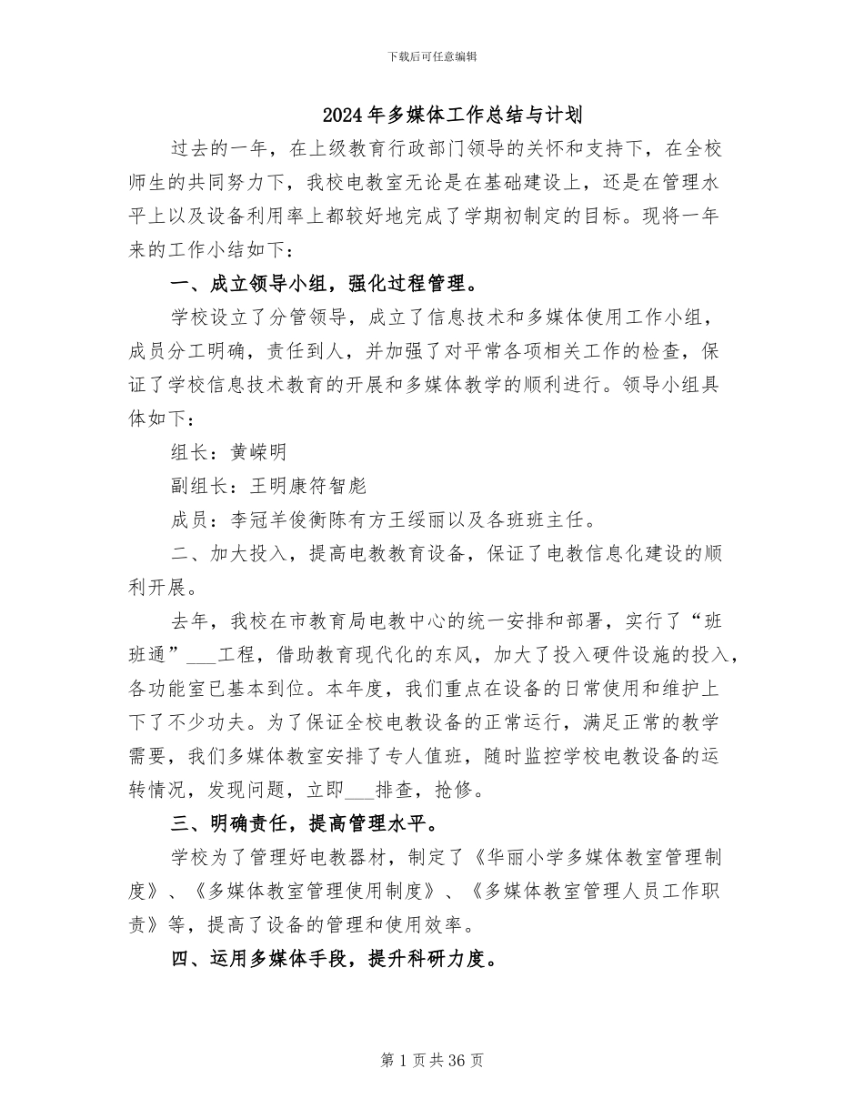 2024年多媒体工作总结与计划_第1页