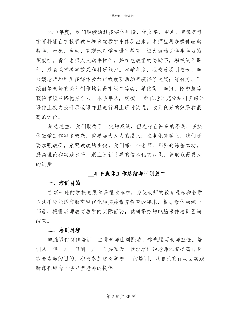 2024年多媒体工作总结与计划_第2页