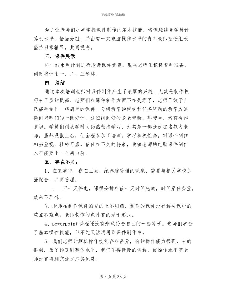 2024年多媒体工作总结与计划_第3页