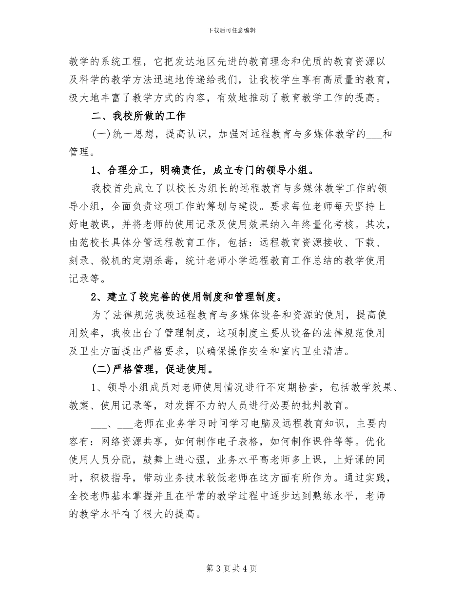 2024年多媒体教学的自我总结_第3页