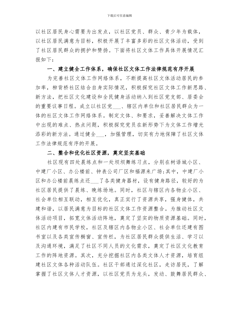 2024年多样化社区活动总结_第3页