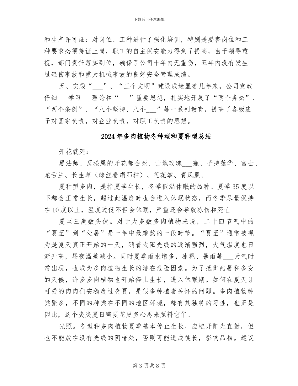 2024年多种经营工作总结范本_第3页