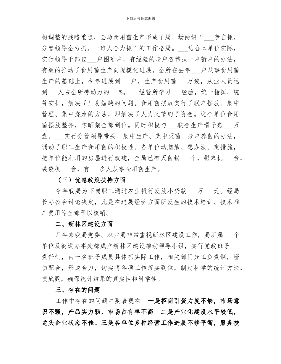 2024年多种经营工作总结_第2页