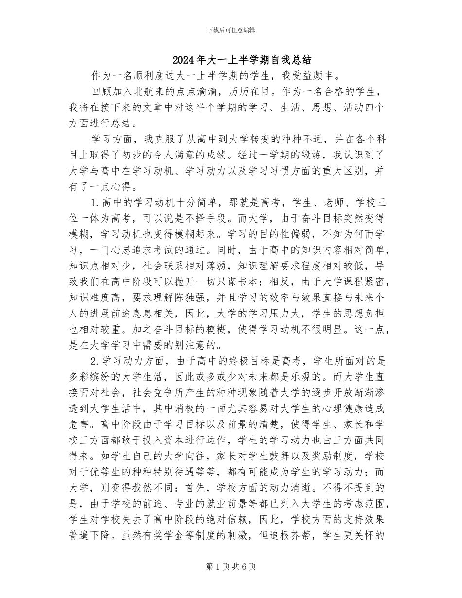2024年大一上半学期自我总结_第1页