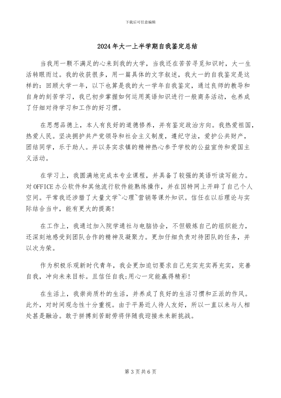 2024年大一上半学期自我总结_第3页