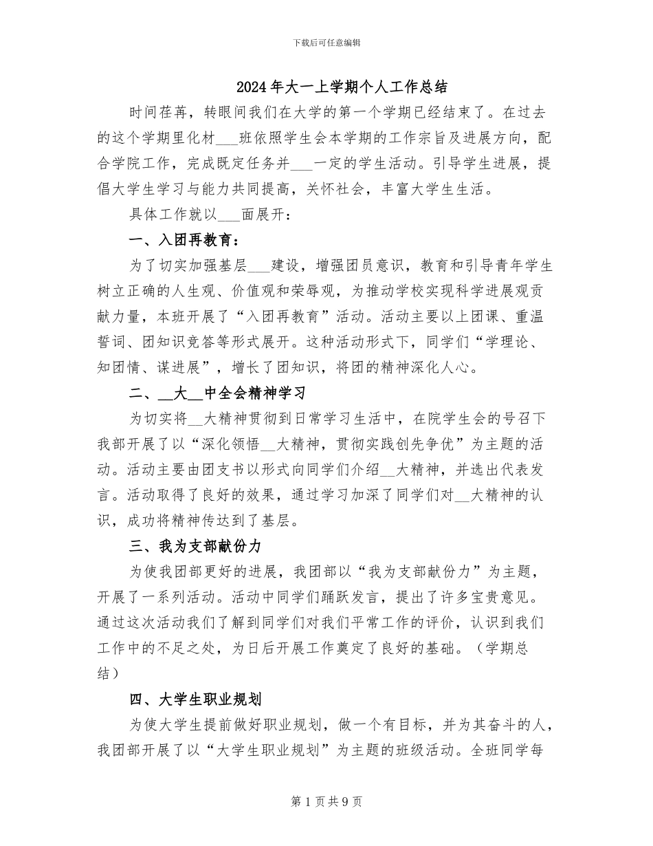 2024年大一上学期个人工作总结_第1页