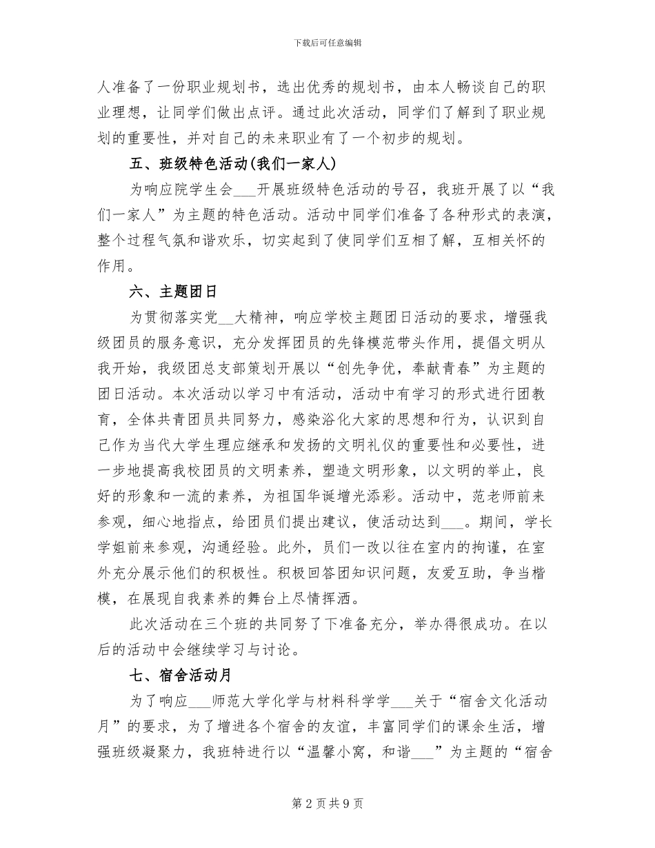 2024年大一上学期个人工作总结_第2页