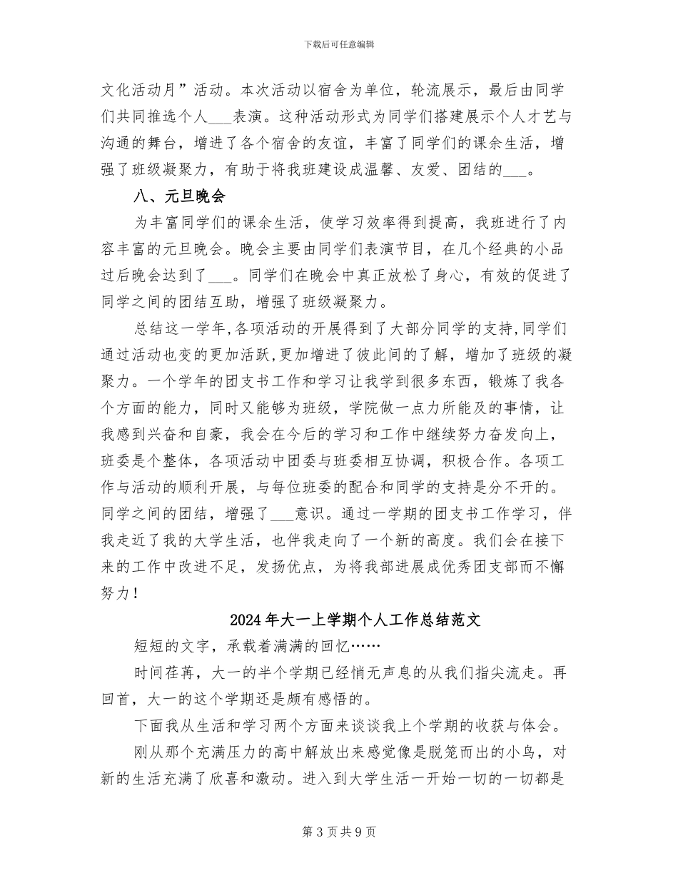 2024年大一上学期个人工作总结_第3页