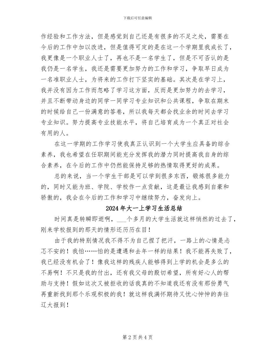 2024年大一上半期团支书学期工作总结_第2页