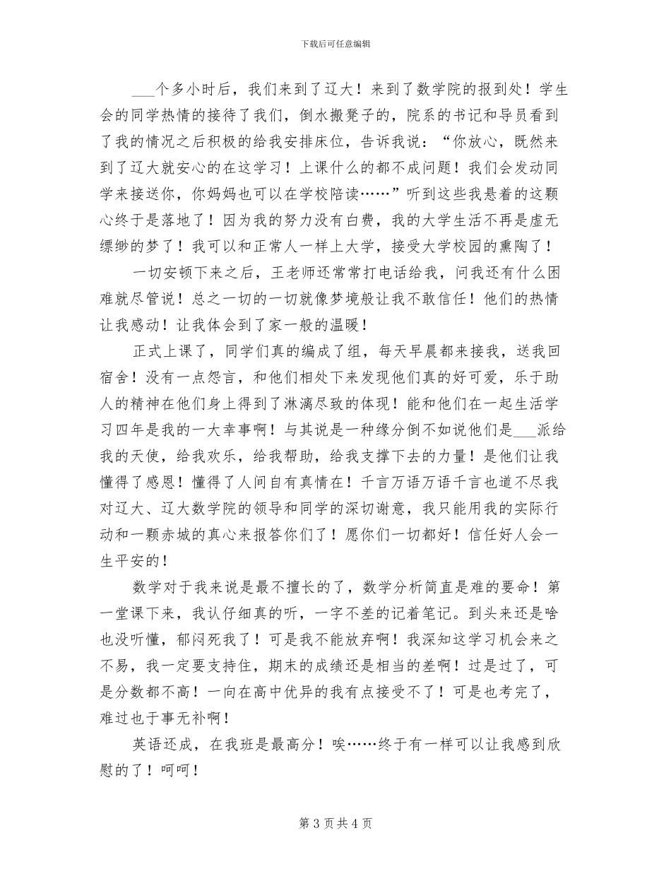 2024年大一上半期团支书学期工作总结_第3页