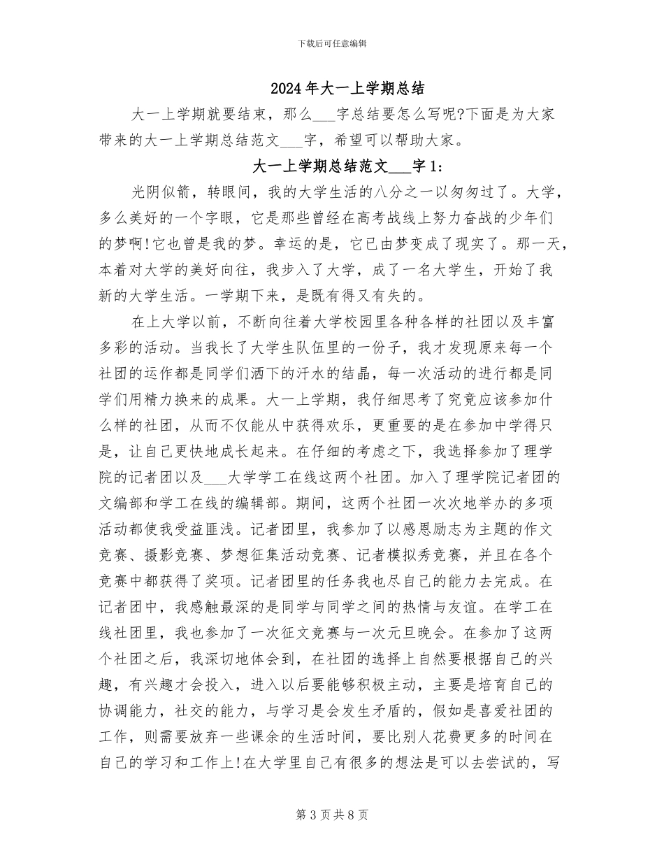 2024年大一上学期心理委员工作总结_第3页