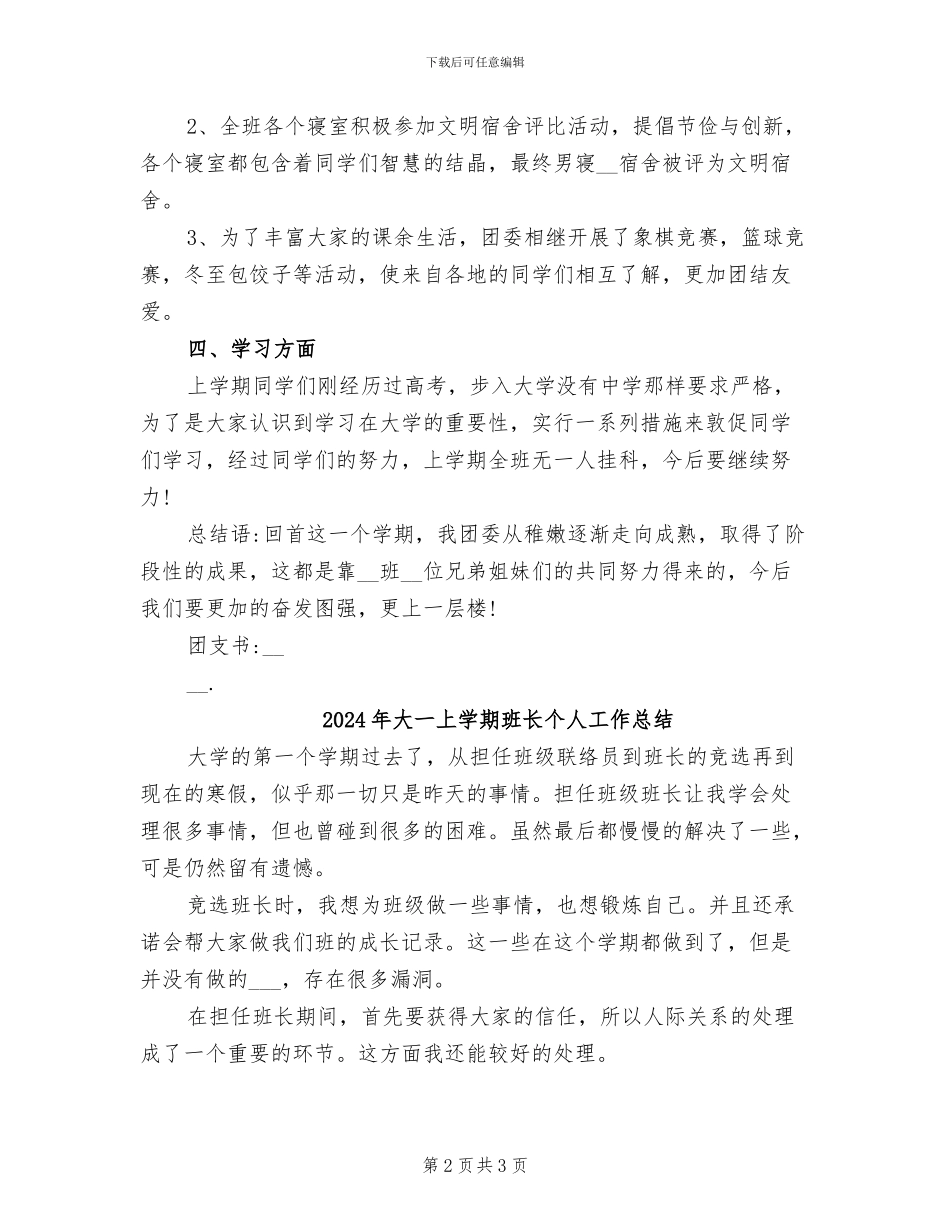2024年大一上学期班级团支部工作总结范文_第2页