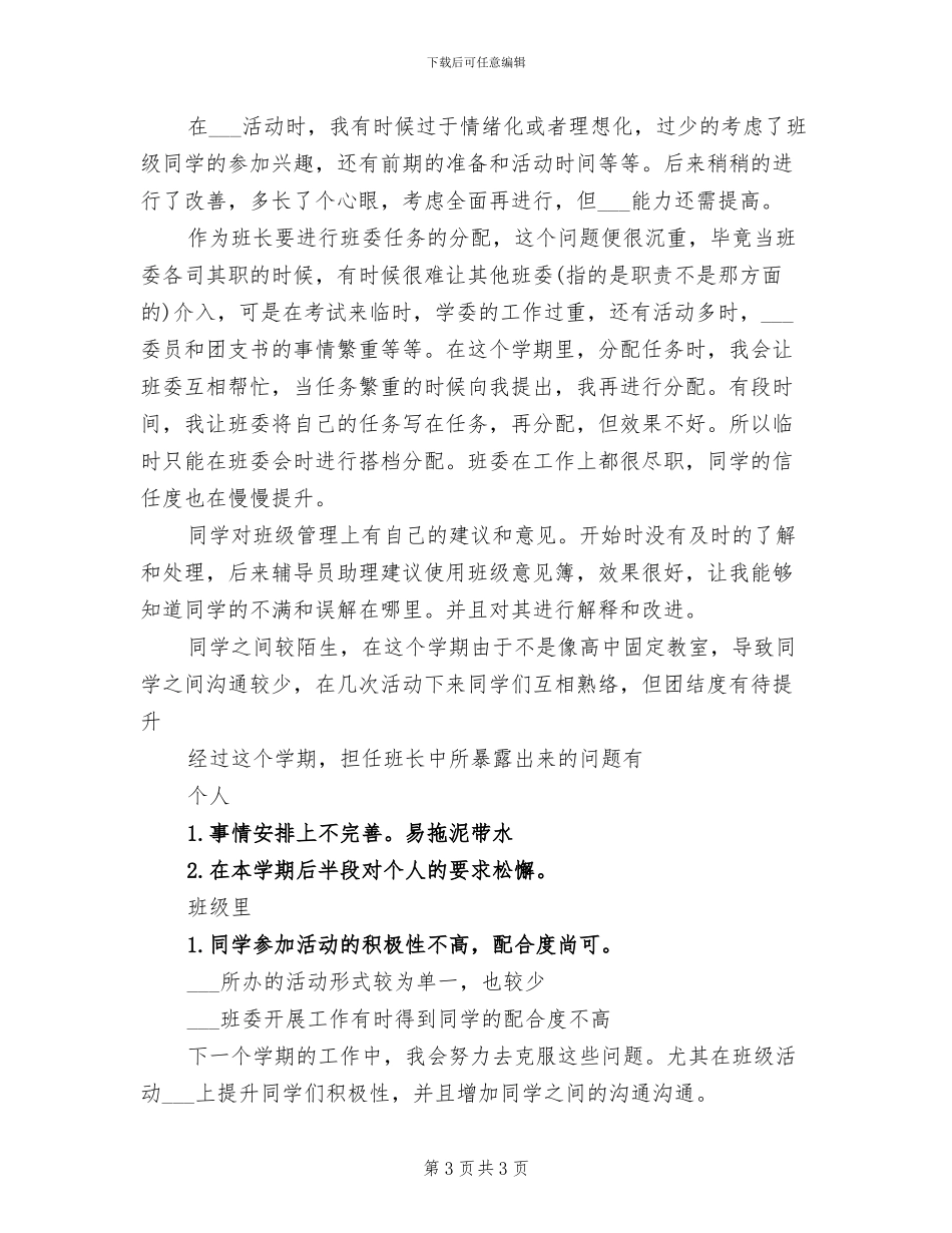 2024年大一上学期班级团支部工作总结范文_第3页