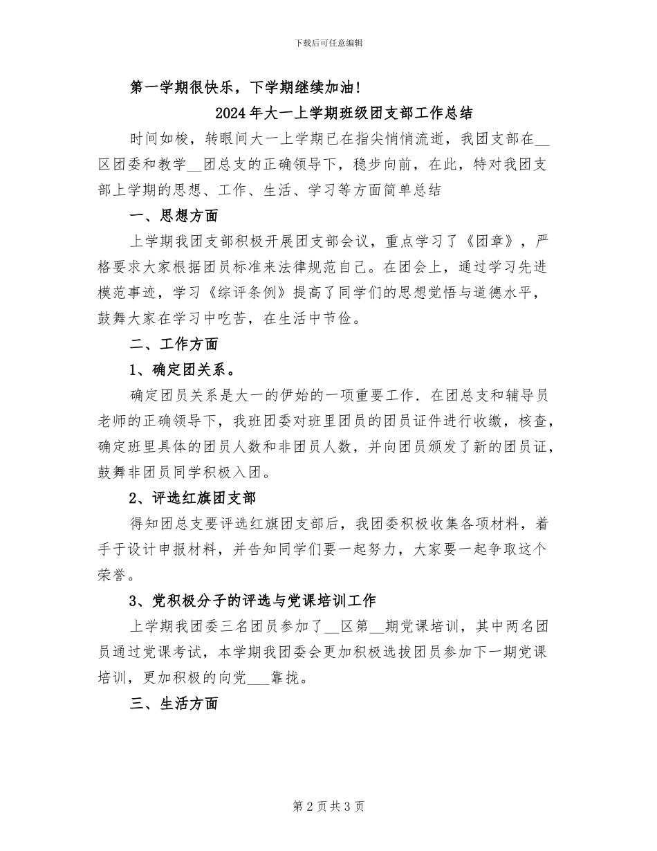 2024年大一上学期期末个人工作总结范文_第2页