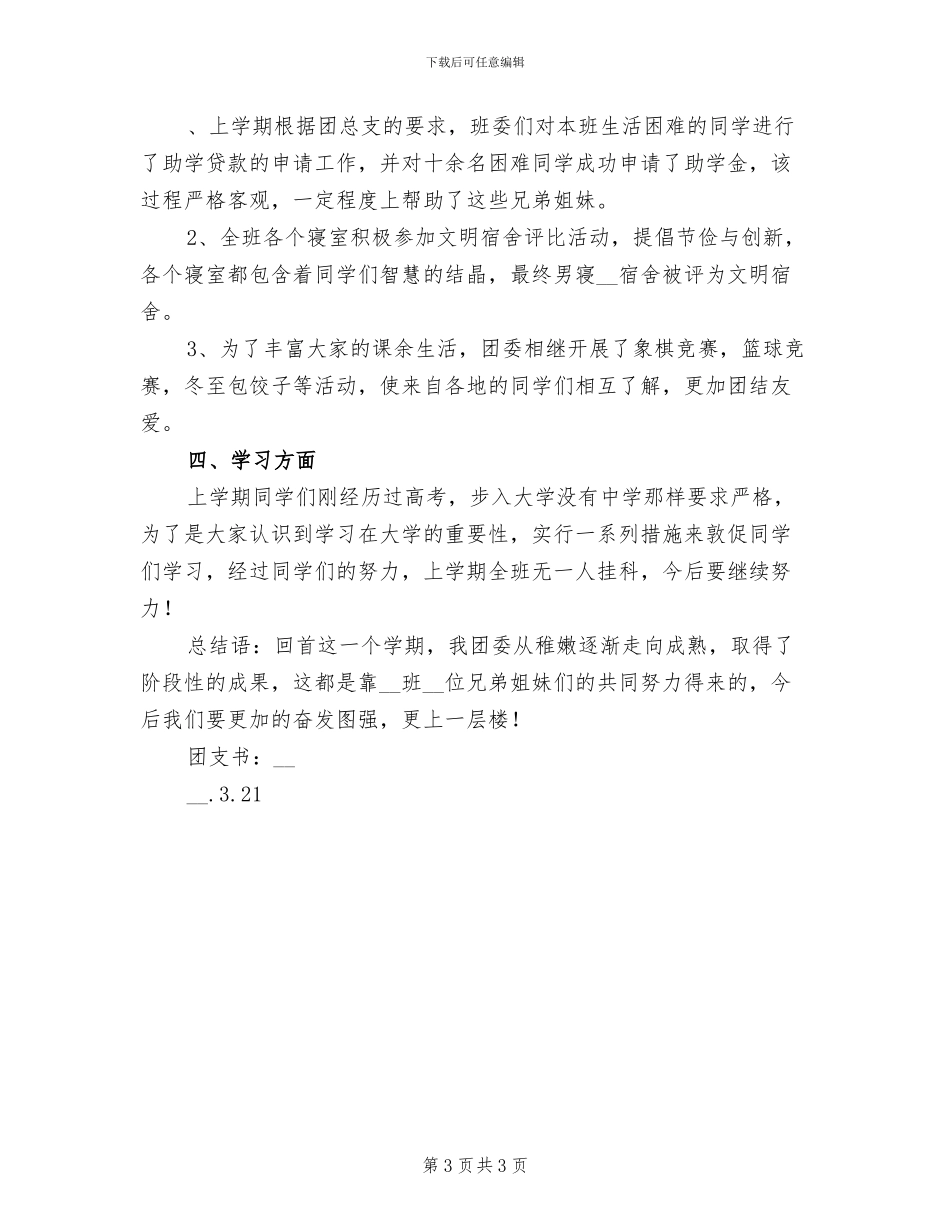 2024年大一上学期期末个人工作总结范文_第3页