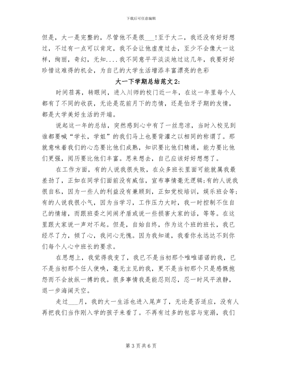 2024年大一下学期心理委员工作总结_第3页