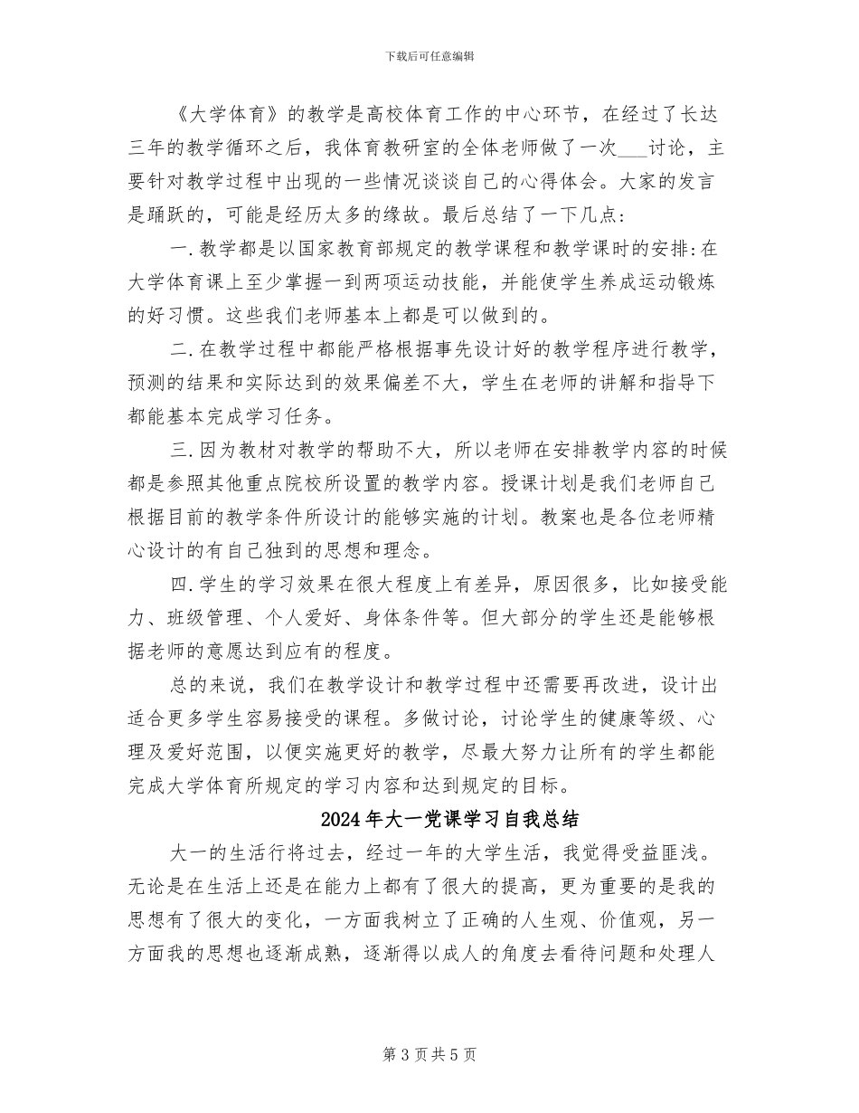 2024年大一体育课后小结_第3页