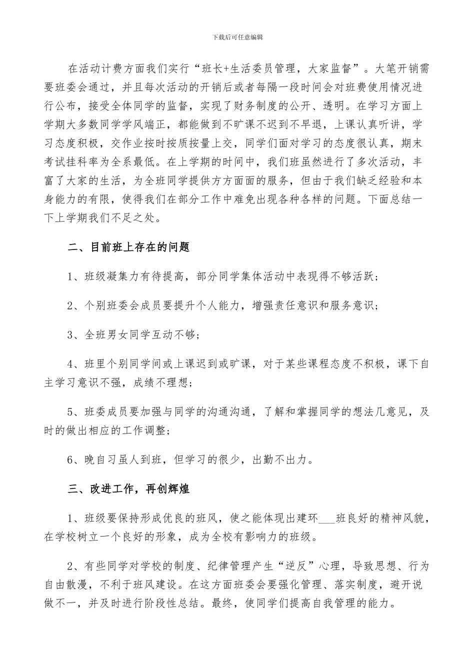 2024年大一各人小结班级评议_第2页