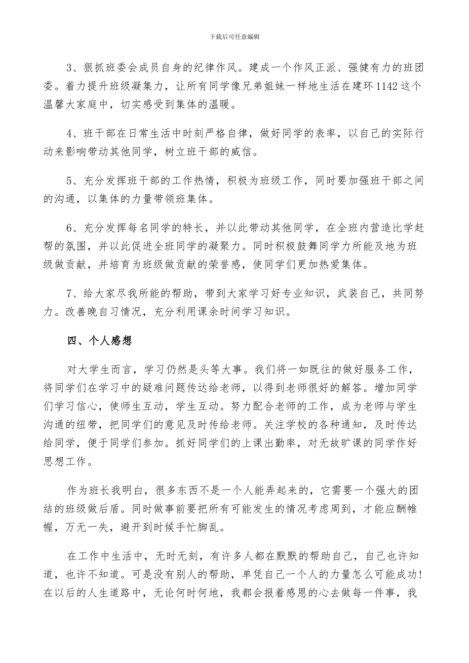 2024年大一各人小结班级评议_第3页